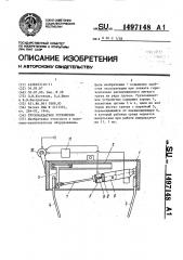 Грузозахватное устройство (патент 1497148)