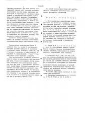 Высоковольтная одностоечная опора (патент 542281)