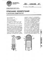 Исполнительный орган манипулятора (патент 1283100)