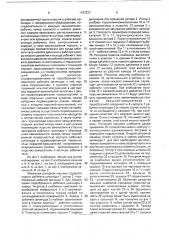 Объемная роторная машина (патент 1767227)