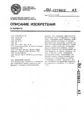 Мембранный аппарат (патент 1274612)