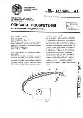 Устройство для измерения уклонов дорог (патент 1377584)