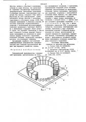 Электрический трансформатор (патент 951423)