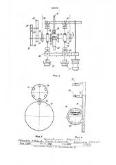 Автооператор (патент 481524)