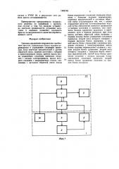 Система управления координатно-пробивным прессом (патент 1602748)
