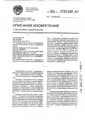 Способ определения повышенной чувствительности к воздействию шума (патент 1731169)