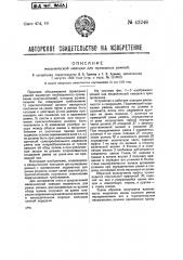 Механическая наводка для приводных ремней (патент 43248)