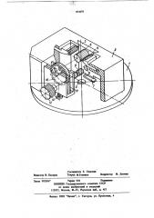 Устройство для рентгенографирования колец (патент 873070)