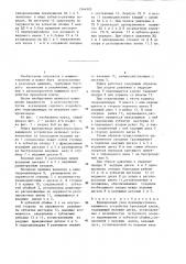 Фрикционный узел (патент 1344983)