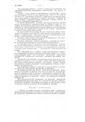 Машина для мойки бутылок (патент 121669)