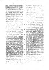 Устройство для электромагнитного контроля качества изделий (патент 1682902)