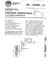Способ контроля за шлакованием поверхности нагрева парового котла (патент 1537952)