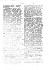 Способ получения экстрактивных биологически активных веществ из растительного сырья (патент 1595907)