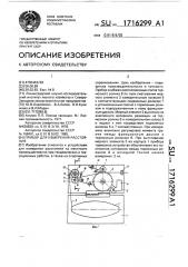 Прибор для измерения расстояния (патент 1716299)