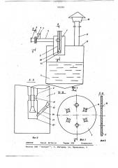 Сульфитатор (патент 745950)