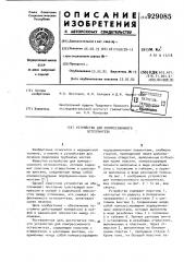 Устройство для компрессионного остеосинтеза (патент 929085)