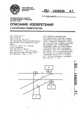Горочная рельсовая цепь (патент 1456328)