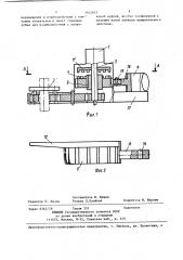 Привод механизма для соединения-отсоединения труб (патент 1442633)
