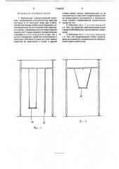 Комнатный гимнастический комплекс (патент 1766428)