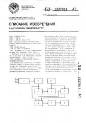 Фазометр с постоянным измерительным временем (патент 1337814)