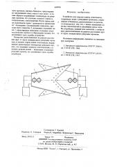 Устройство для отрезки капель стекломассы (патент 668890)