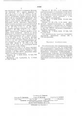 Способ получения ?яс-(пиримидинил)-алканов (патент 247954)