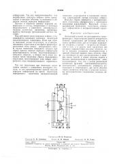 Логический элемент (патент 254886)