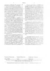 Способ получения 4-хлор-5-карбоэтоксиметоксибензо-2,1,3- тиадиазола (патент 940473)