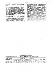 Редукционный клапан (патент 1451658)
