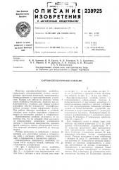 Картофелеуборочный комбайн (патент 238925)