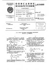 Способ получения производных пир-ролидона или его c эпимеров (патент 818480)