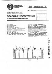 Крепь сопряжения (патент 1030561)