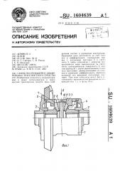 Самоблокирующийся дифференциал транспортного средства (патент 1604639)