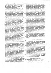 Устройство для набивки футеровки ковшей (патент 959917)