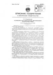 Устройство для симплексной двухполюсной телеграфной связи (патент 96571)