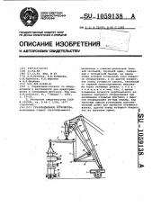 Грузоподъемное устройство (патент 1059138)