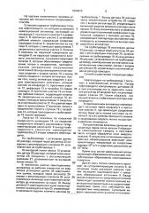 Способ ввода депрессорных присадок (патент 1664815)