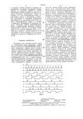 Устройство для контроля блоков памяти (патент 1410104)