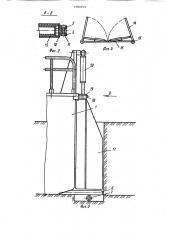 Рабочий орган бестраншейного дреноукладчика (патент 1094913)