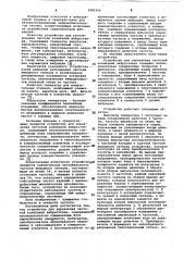 Устройство для управления частотой колебаний вибростенда (патент 1083166)