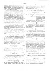 Логарифмический функциональный преобразователь (патент 484529)