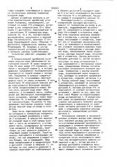 Устройство для автоматического управления опреснительной адиабатной установкой (патент 956353)