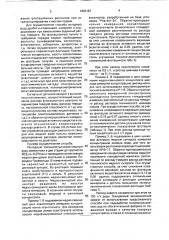 Способ флотации полиметаллических руд (патент 1803187)