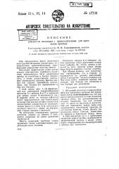 Штыревой изолятор с приспособлением для крепления провода (патент 47736)