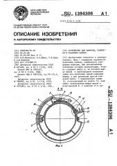 Устройство для намотки,размотки и хранения кабеля (патент 1394306)