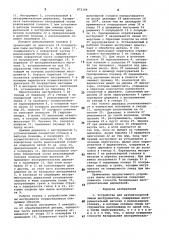 Устройство для автоматической смены инструментов (патент 872184)