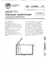 Емкостный солнечный водонагреватель (патент 1518622)