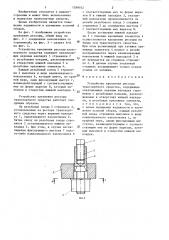 Устройство крепления рессоры транспортного средства (патент 1288102)