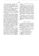 Устройство для охлаждения (патент 789602)