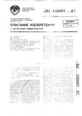 Стенд для испытаний гидромоторов (патент 1525321)